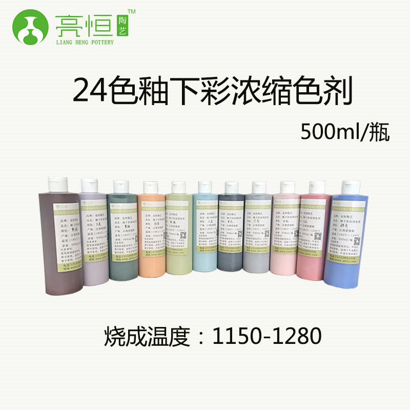 釉下彩颜料500ml